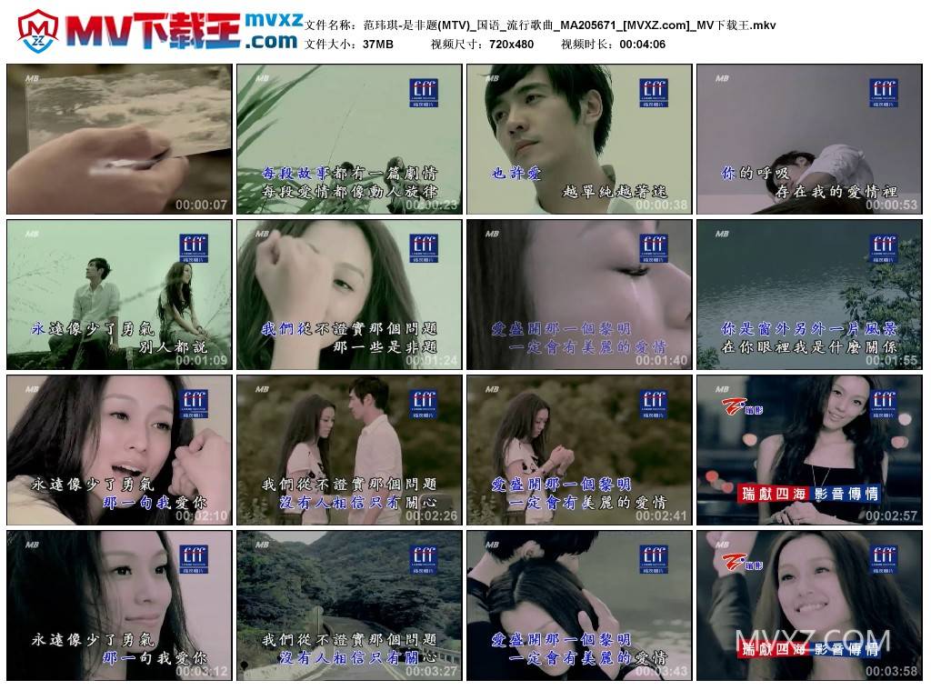 范玮琪-是非题(MTV)_国语_流行歌曲_MA205671